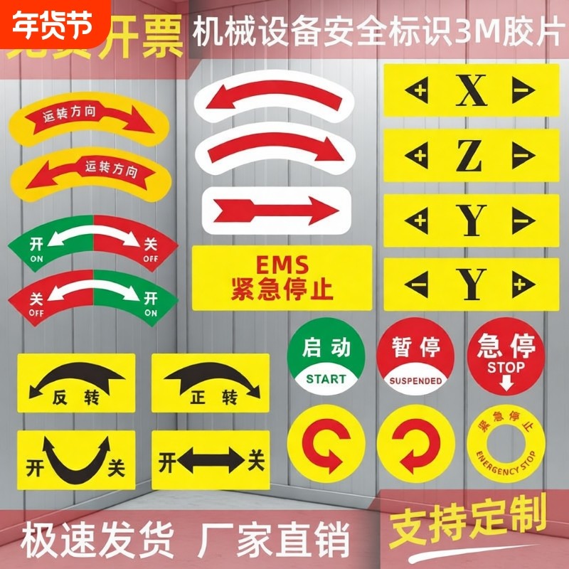开关标识贴阀门电气设备启动暂停紧急停止提示贴纸机械按钮指示标签箭