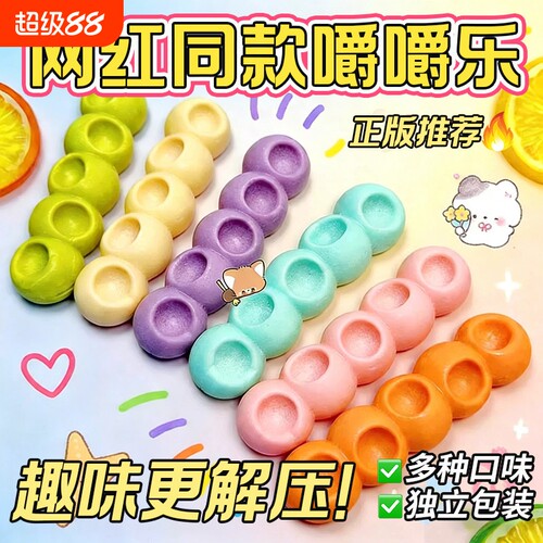 【多种口味】正版网红嚼嚼乐糖果