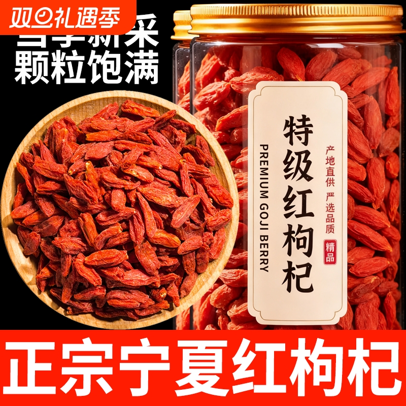 正品宁夏红枸杞特级枸杞子头茬免洗无干燥剂泡酒罐装大果产地新货