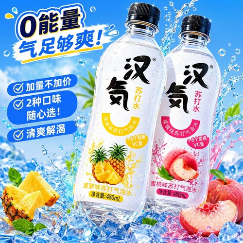 汉気苏打气泡水12瓶0糖0脂0卡