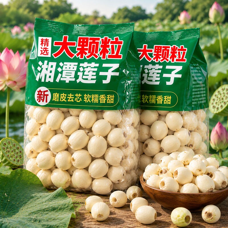 莲子干货去芯白连子磨皮正宗湘潭特产级百合无芯新鲜红莲去心无硫