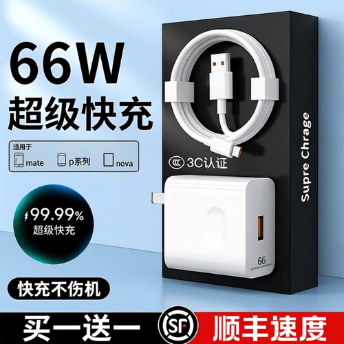 国家3C认证充电器适用华为手机100W超级快充头mate40 p50p40p30 nova9/8/7荣耀70手机66W闪充60v20插头6A线