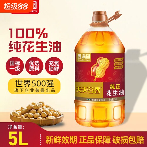 香满园天天谷香纯正花生油5L桶装大容量家庭装食用油煎炸调和植物