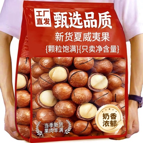 夏威夷果坚果2025新货奶香浓郁