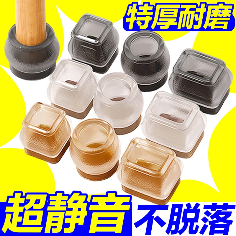 椅子静音脚垫凳子脚套硅胶耐磨防滑垫桌椅桌子桌腿餐椅桌脚保护套
