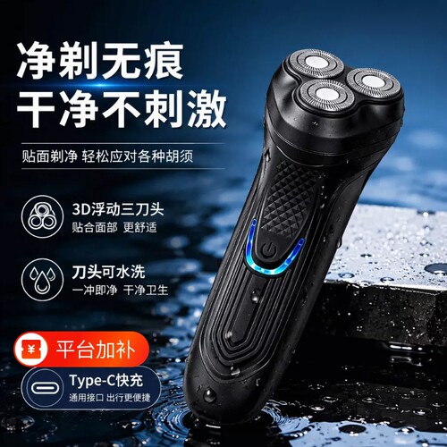 新款磁吸浮动三刀头快充剃须刀