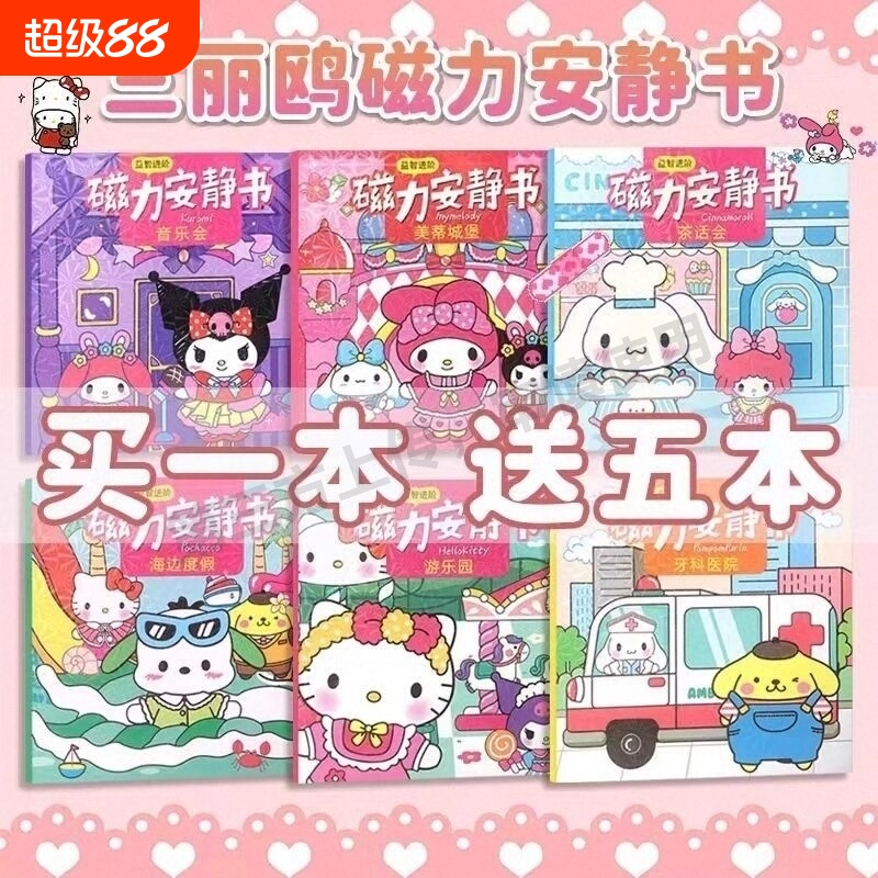 ▶新款磁吸安静书女孩免裁剪diy