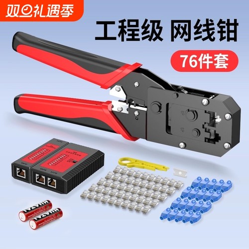专业级网线钳套装|超8000次加购