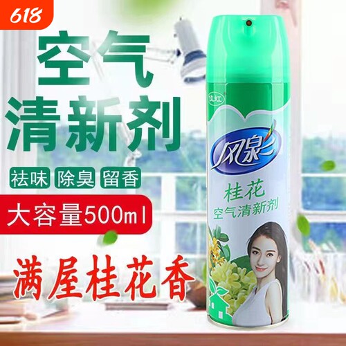 桂花芳香喷剂房间空气清香剂