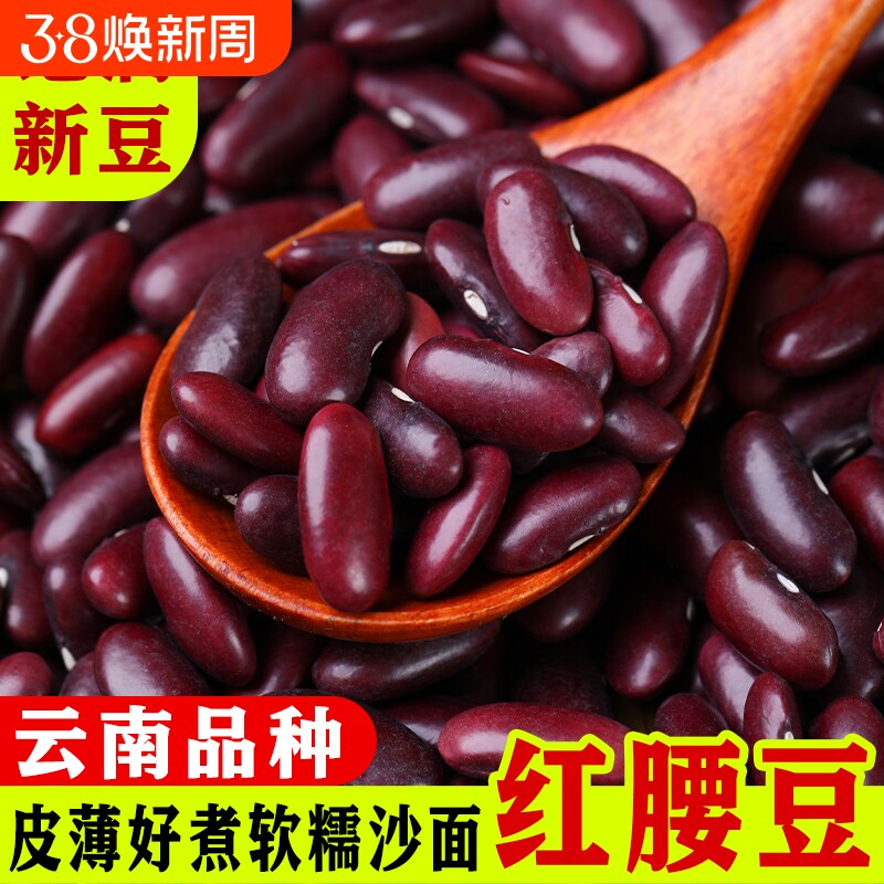 云南红腰豆红芸豆特产大红豆红豆新货芸豆五谷特价批发豆子黑米