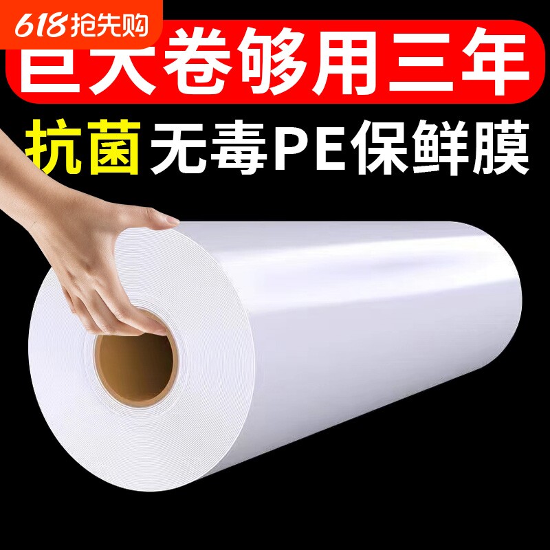 保鲜膜大卷pe食品级家用经济装耐高温厨房点断商用脸部面膜美容院
