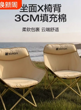 SOYON速营户外折叠椅便携式月亮椅沙滩钓鱼椅凳2025新款露营椅子
