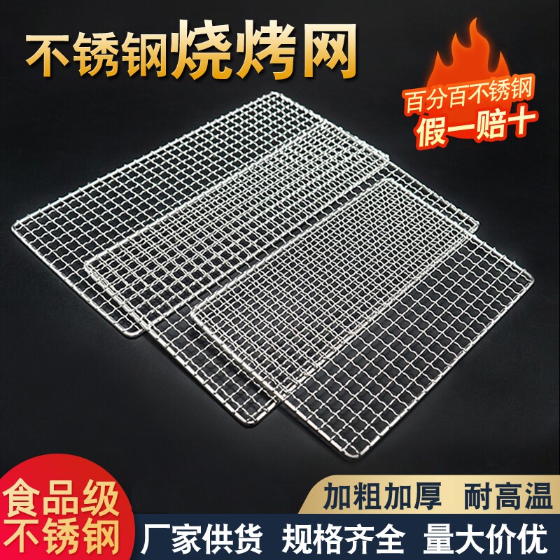 不锈钢烧烤网片户外方孔编织晾晒网长方形烘焙烤炉烤箱网格片网架