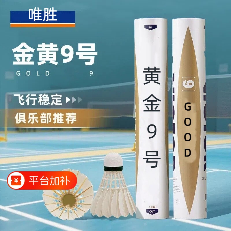 羽毛球鹅毛正品不易室内室外比赛防风训练用球耐打专业稳定训练