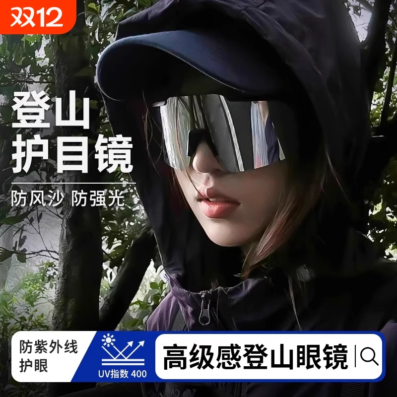 护目镜登山骑行滑雪爬山防风眼镜