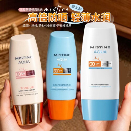 泰版mistine蜜丝婷防晒霜小黄帽小蓝帽小粉帽面部身体防晒乳液