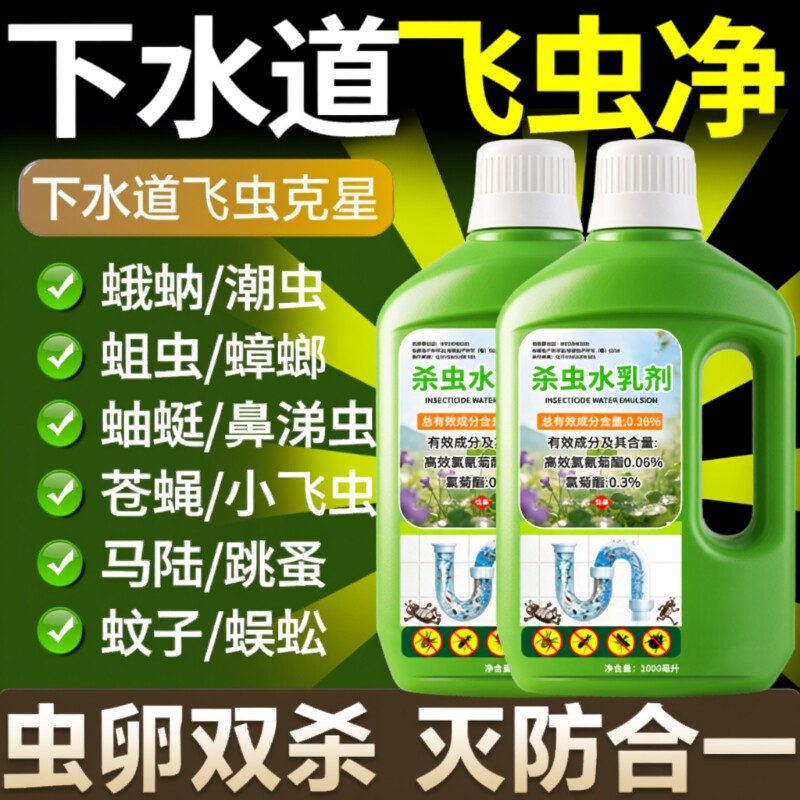 下水道小飞虫灭杀神器杀虫剂厕所地漏除蚊虫苍蝇去除蛾蚋虫卵管道