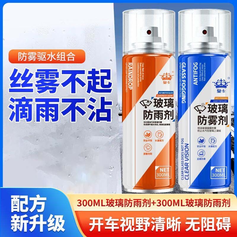 防雾剂后视镜防雨车用玻璃喷剂图片