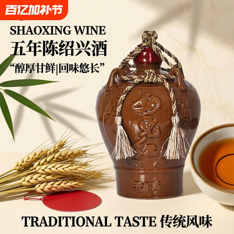 女儿红黄酒五年陈精品绍兴黄酒糯米酒花雕酒1.5L坛装5年陈老酒