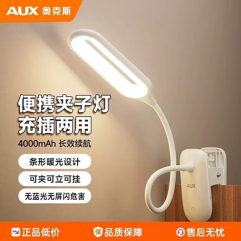 奥克斯护眼台灯学生充电夹子灯宿舍阅读卧室床头灯可夹插电两用图片