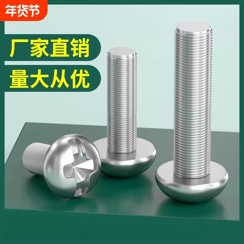 M2M3M4M5M6镀锌圆头螺丝盘头十字螺钉加长开关面板螺丝小圆头螺丝,五金/工具,螺钉,淘宝优惠券,粉丝福利购,淘宝优惠卷