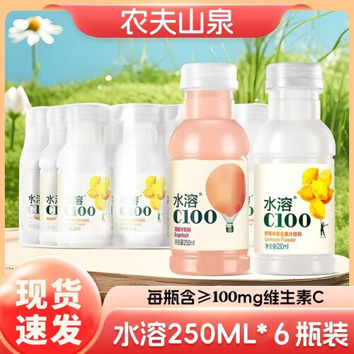 水溶C100柠檬味复合果汁饮料维C250ml6/8瓶小瓶装VC西柚柠檬汁