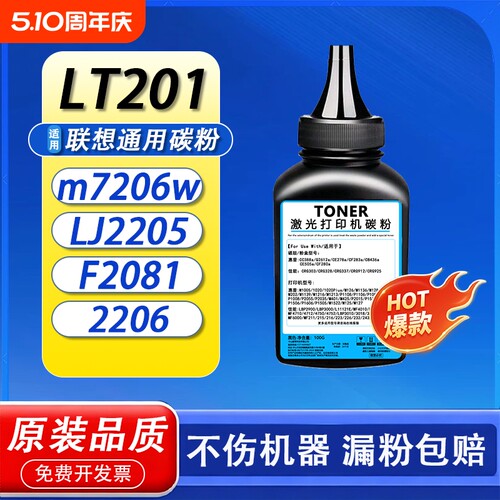 适用联想m7206w碳粉M7216nwa粉盒lt201 Lenovo M7256WHF LD201 Lj2205 2206 F2081 1851 1840 打印机墨粉
