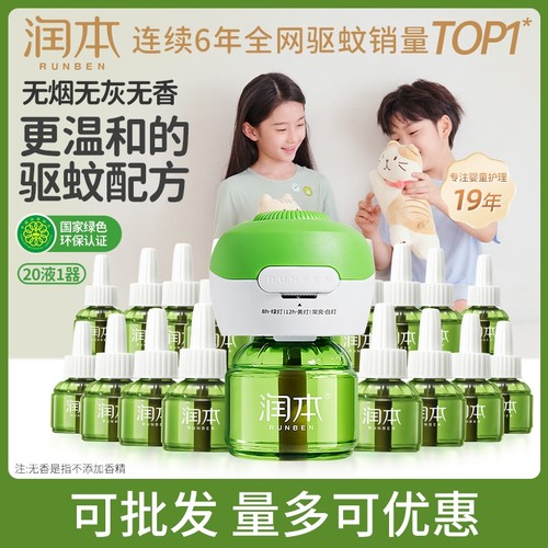 润本无味电热蚊香液三档定时加热
