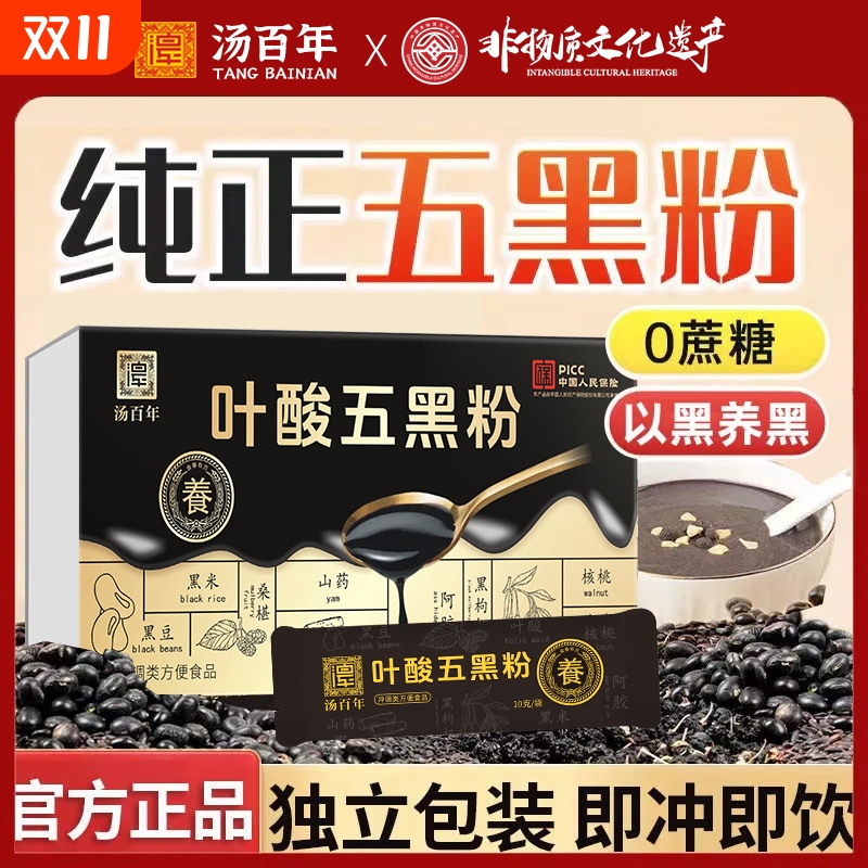叶酸五黑粉黑芝麻糊核桃黑豆粉桑葚代餐粉磨营养无糖五黑粉养生茶