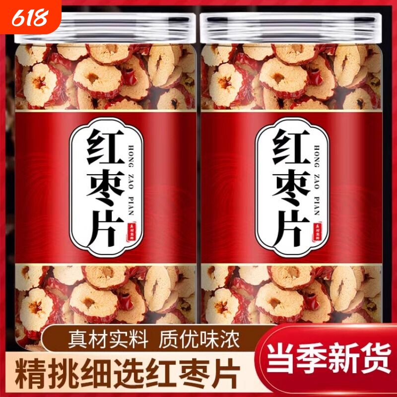 红枣切片新货罐装新疆特产去皮去核脆片圈泡茶专用干片红枣片500g