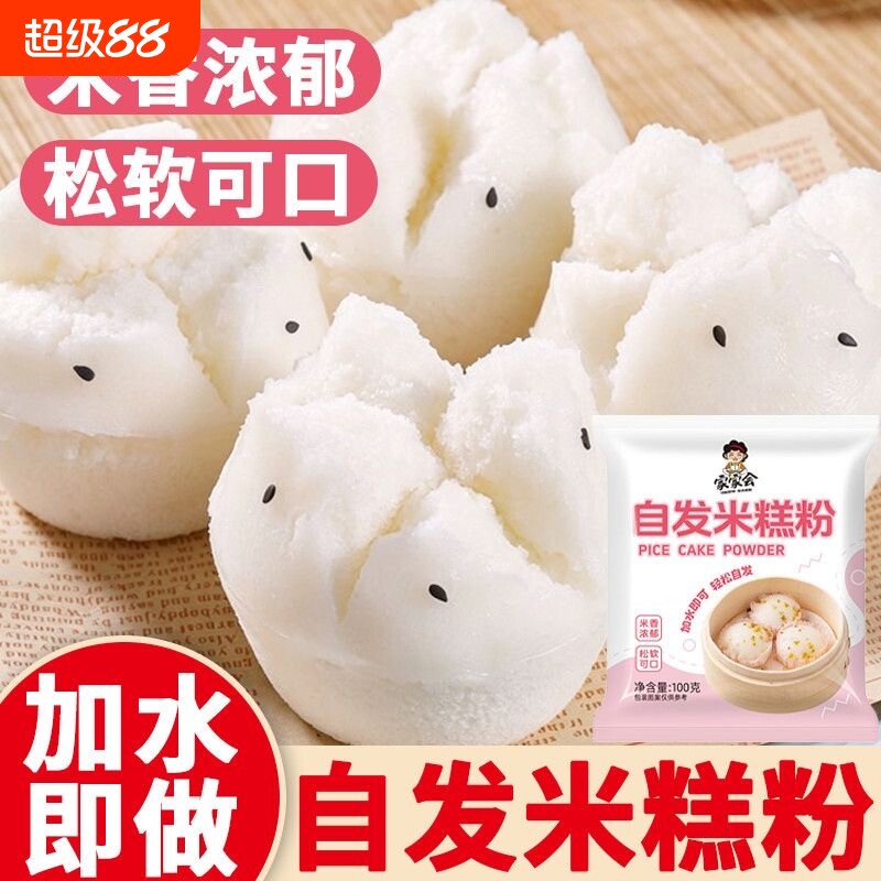 米发糕自发粉免发酵蓬松家用红糖发糕桂花糕专用蒸馒头包子预拌粉图片
