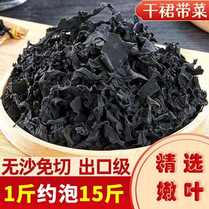 裙带菜干货干燥海带丝干货特干级旗舰店海带苗宝宝孕妇火锅食材