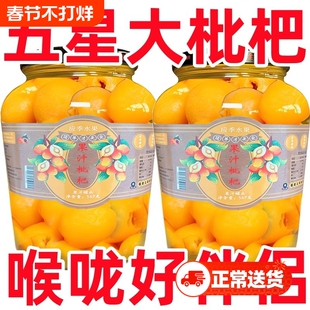 新鲜枇杷罐头当季大果肉玻璃瓶整箱商用批发大瓶应季鲜果瓶装美味