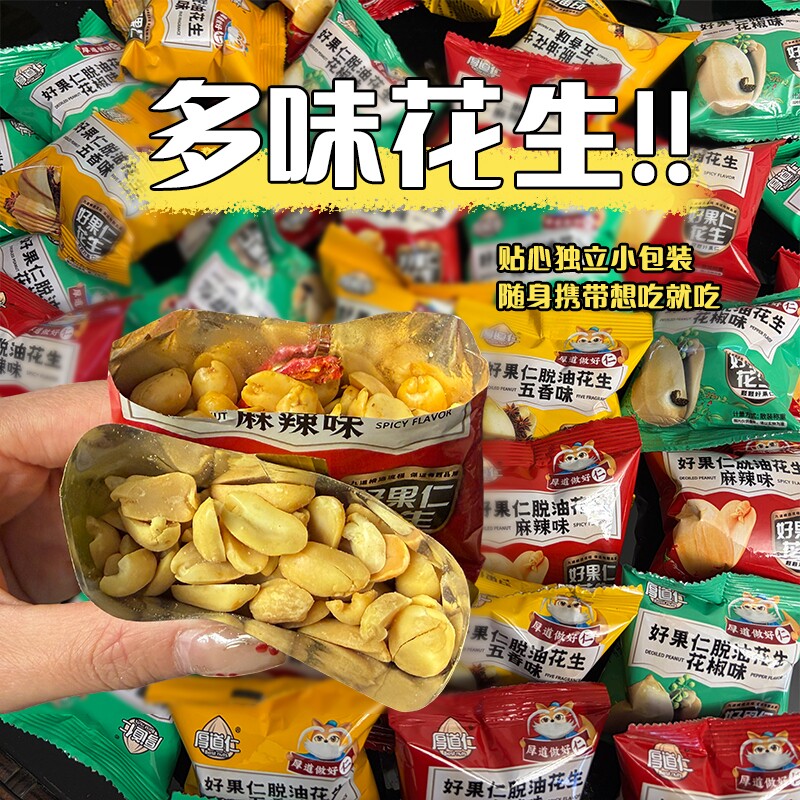 厚道仁 古法脱油花生米 香辣五香藤椒无壳酥脆下酒菜炒货休闲零食
