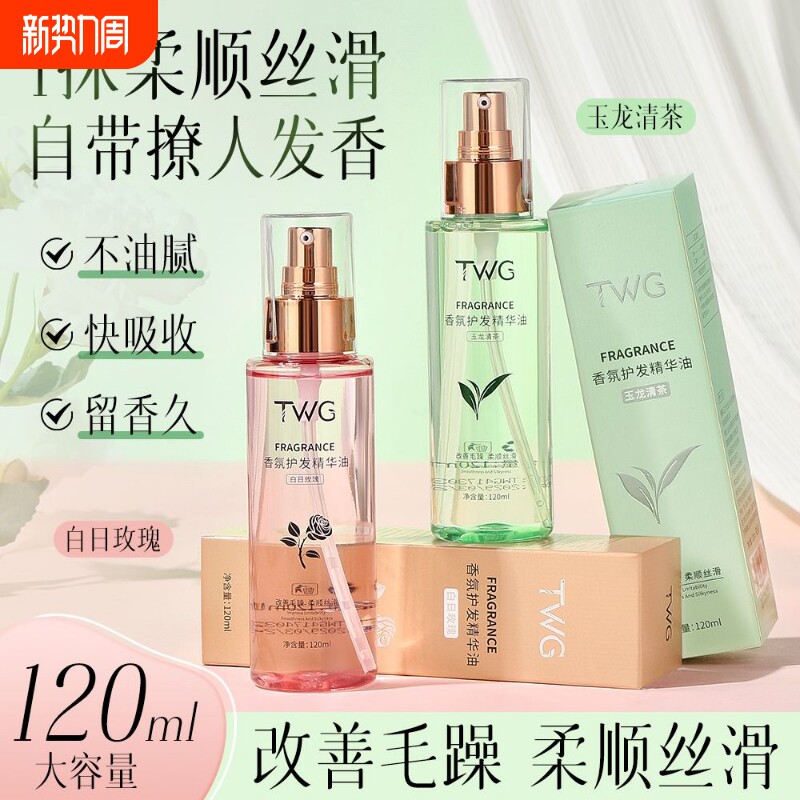 头发护发精油女防毛躁柔顺卷烫护理修复干枯营养精华液持久留香