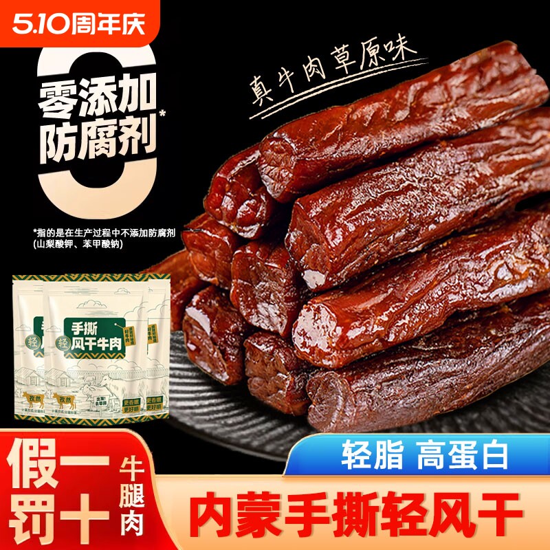 内蒙古风干手撕牛肉干正宗特产香辣真空独立小吃零食肉脯即食