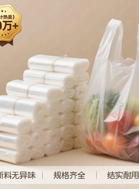 塑料袋食品袋白色透明外卖打包背心袋购物袋水果袋手提式方便袋B1
