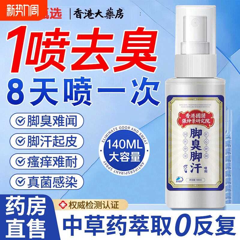 去脚臭脚除臭汗脚除臭喷雾鞋子除臭剂专用异味止汗止痒脱皮出汗