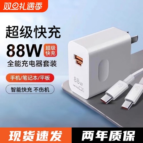 适用华为Mate60Pro充电器88W超级快充插头mate60Pro/50/40超级快充6A数据线88w超级快充套装