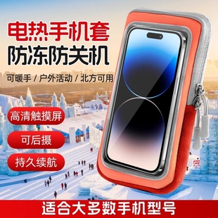 手机保暖套加热包电话暖宝宝防冻防关机冬季 保温袋北方雪乡低温发热壳户外工作防寒神器暖宝壳可触屏手机暖袋