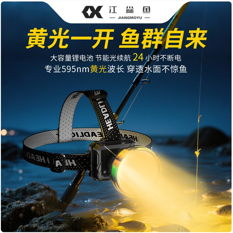 黄光头灯新款大容量锂电池头戴式赶海夜钓钓鱼专用强光超亮长续航