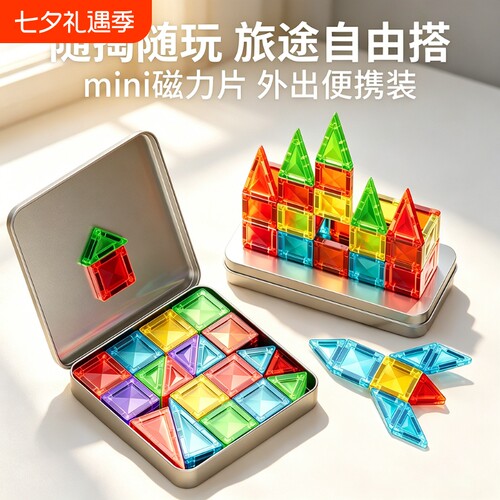 迷你磁力片便携口袋方块磁吸积木磁铁石mini旅行儿童益智拼装玩具