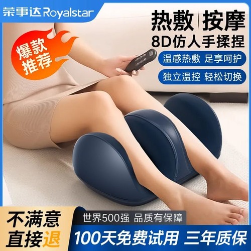 荣事达全自动腿部按摩器足疗机