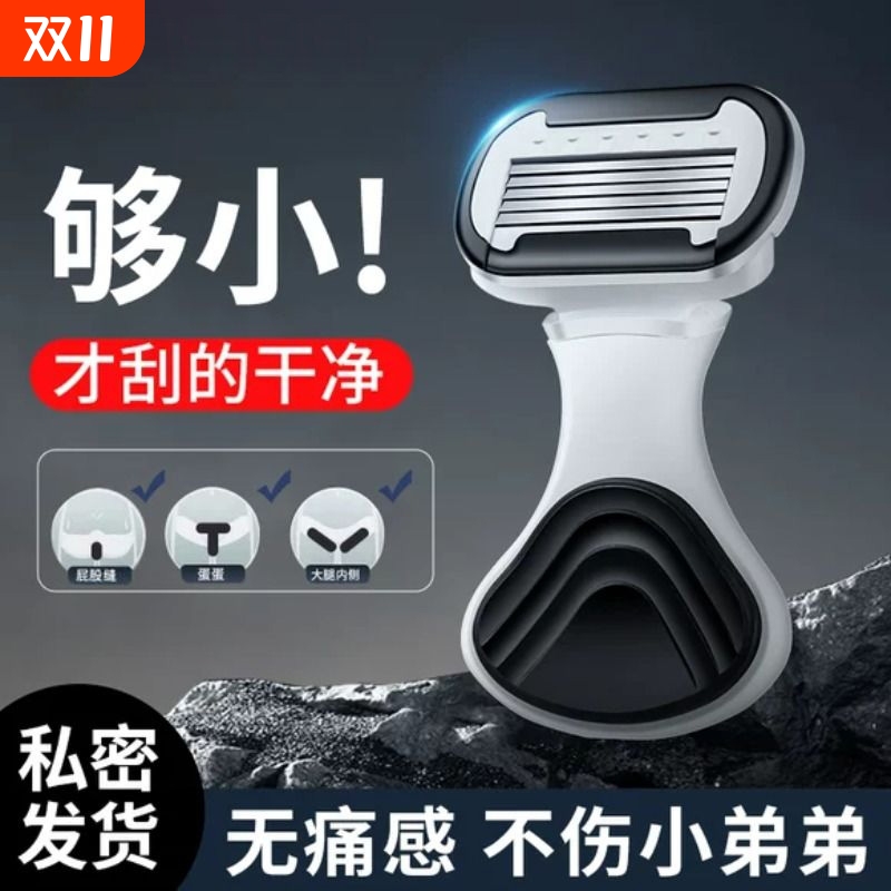 【官方自营】男士专研刮毛刀