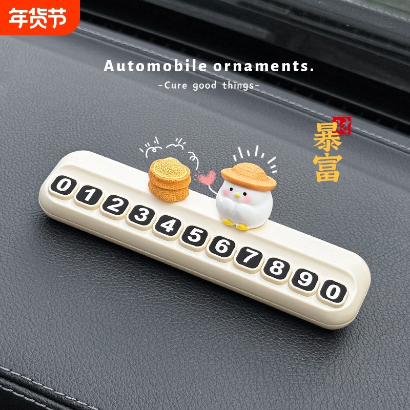 招米小鸡挪车电话牌汽车临时停车号码牌车载中控台可爱摆件移车牌,汽车用品/电子/清洗/改装,停车号码牌,淘宝优惠券,粉丝福利购,淘宝优惠卷