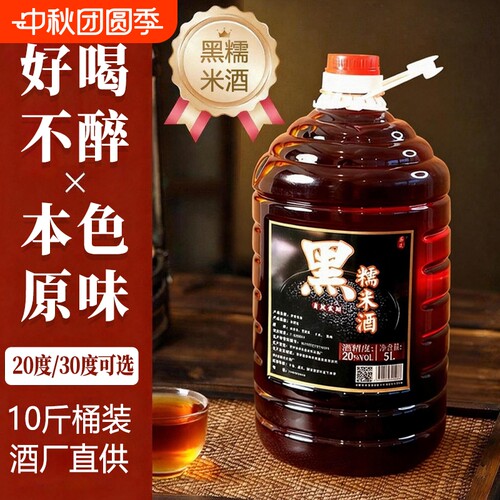 贵州黑糯米酒酒曲粮食酒20度30度低度米酒5L约10斤微醺原味好喝