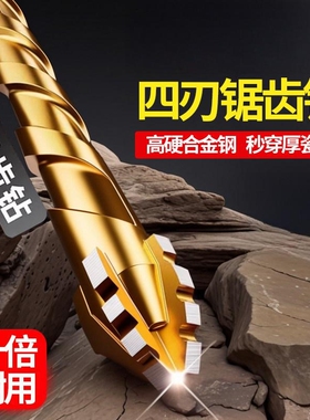 特快四刃锯齿偏心钻头瓷砖打孔混凝土超硬专用电钻高硬度干打霸王
