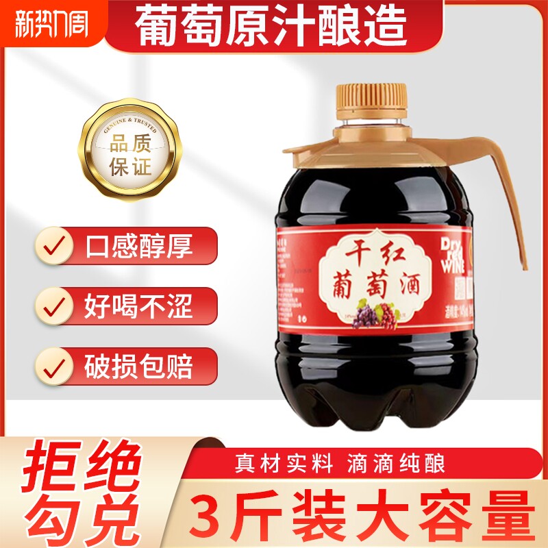 自酿原汁葡萄酒农家自制3斤装1.5升大桶装多款干红甜型红酒散装