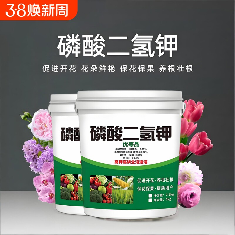 磷酸二氢钾花肥料花卉盆栽植物通用型家用钾养花复合肥绿植用开花