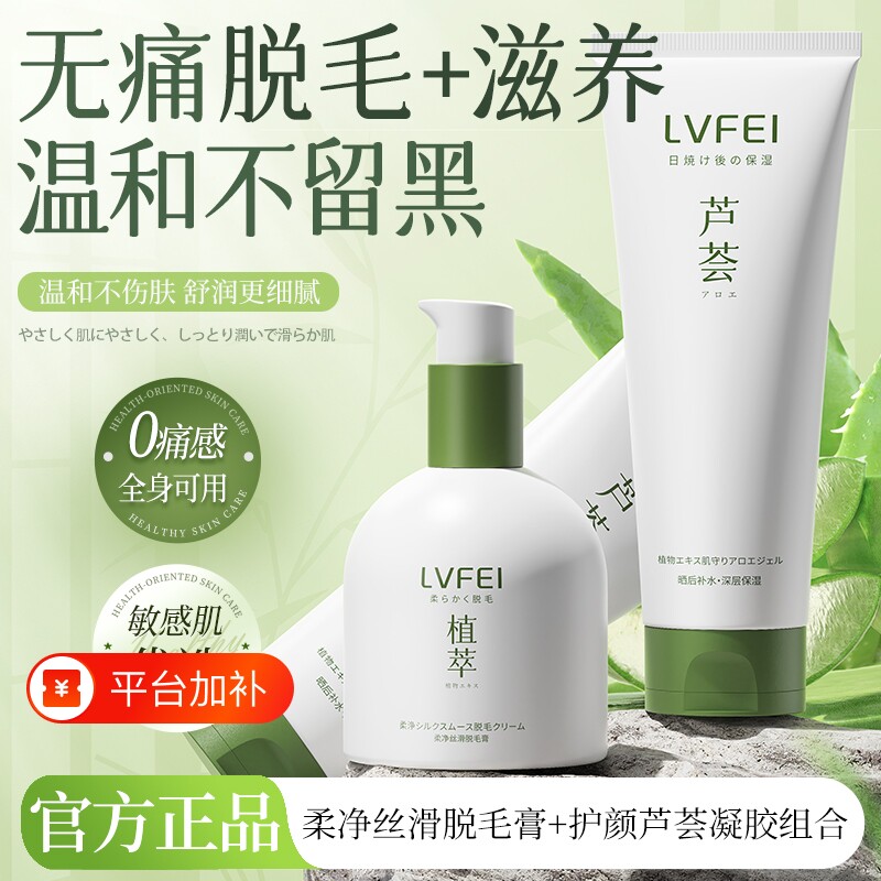 柔净丝滑男女通用多重植萃养护肤脱毛膏温和不刺激腋下腿毛脱毛膏